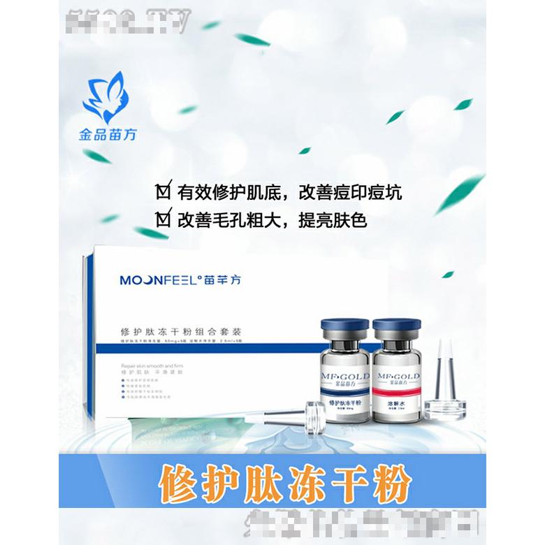 修護(hù)肽凍干粉