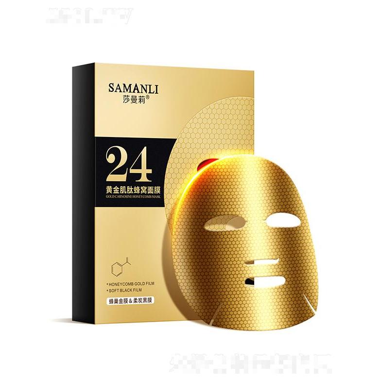 莎曼莉黃金蜂窩面膜 為肌膚持續(xù)保溫潤(rùn)養(yǎng)