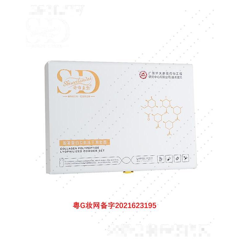 詩維藍(lán)黛膠原蛋白多肽凍干粉套組