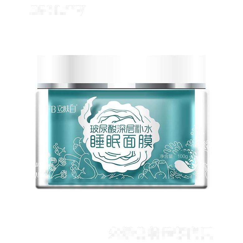 廣州御艾   立膚白玻尿酸深層補(bǔ)水睡眠面膜    補(bǔ)水鎖水