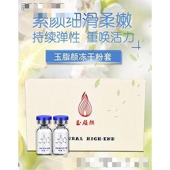 玉脂纖顏凍干粉套