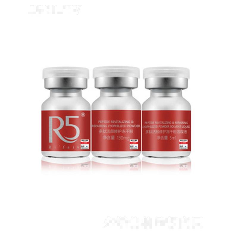 R5多肽活顏修護(hù)凍干粉