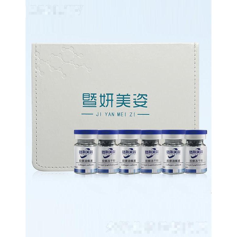 暨妍美姿膠原凍干粉套組