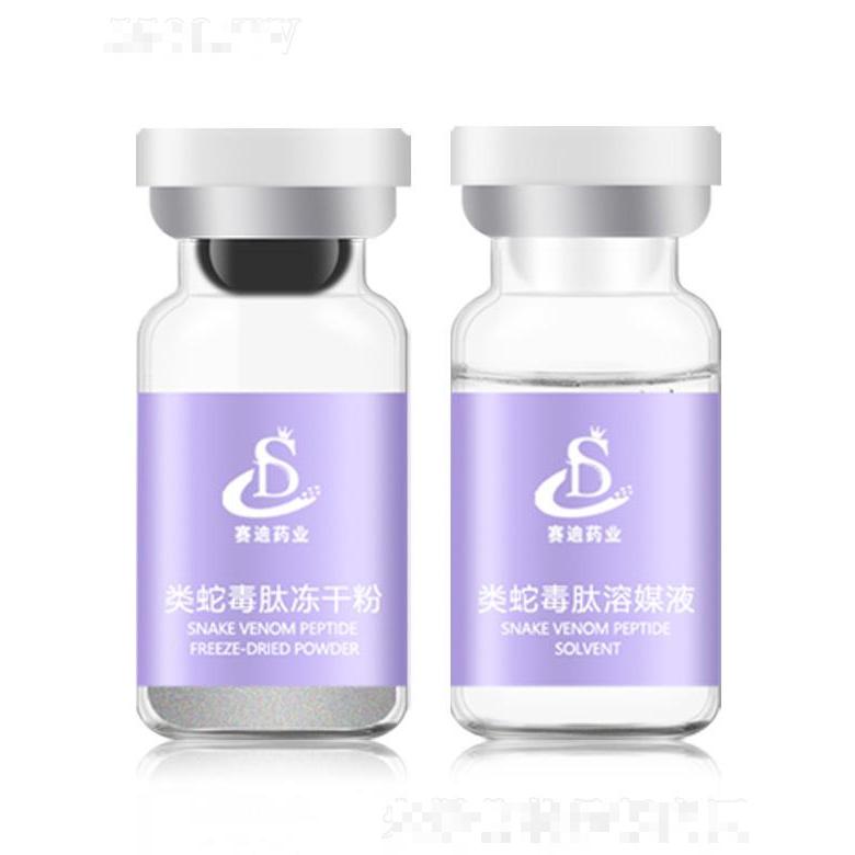 類蛇毒肽凍干粉
