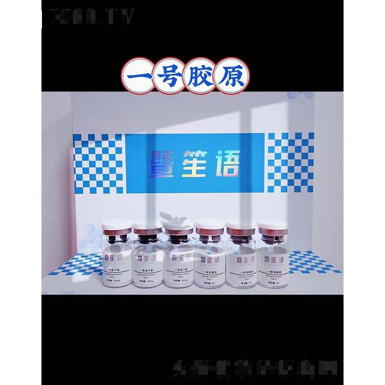 暨笙語(yǔ)一號(hào)凍干粉