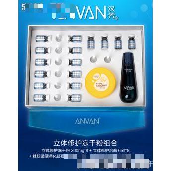 漢芳立體修護(hù)凍干粉