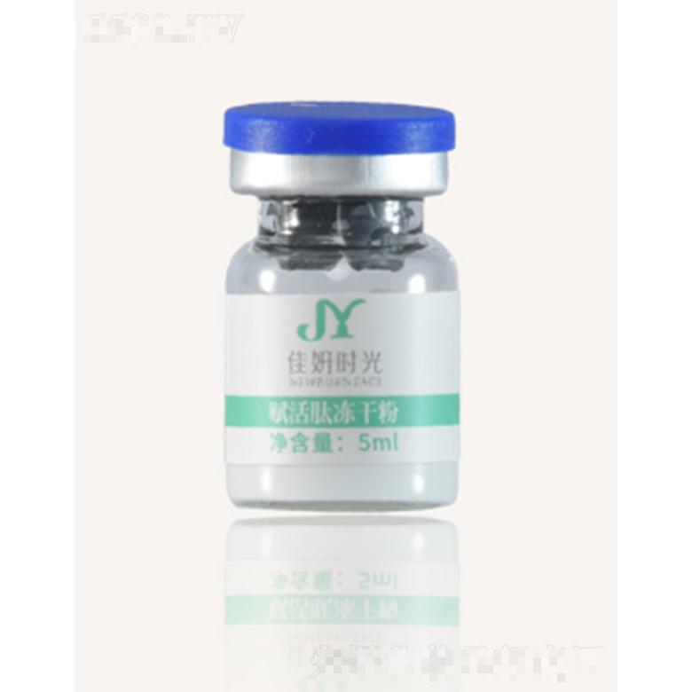 佳妍時光賦活肽凍干粉 5ml