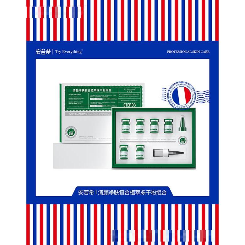 安若希清顏凈膚復(fù)合植萃凍干粉組合