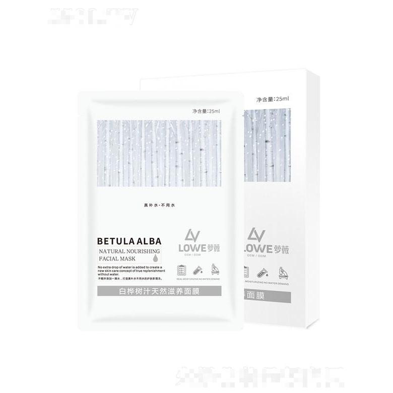 廣州蘿薇  蘿薇白樺樹汁天然滋養(yǎng)面膜   平衡水油