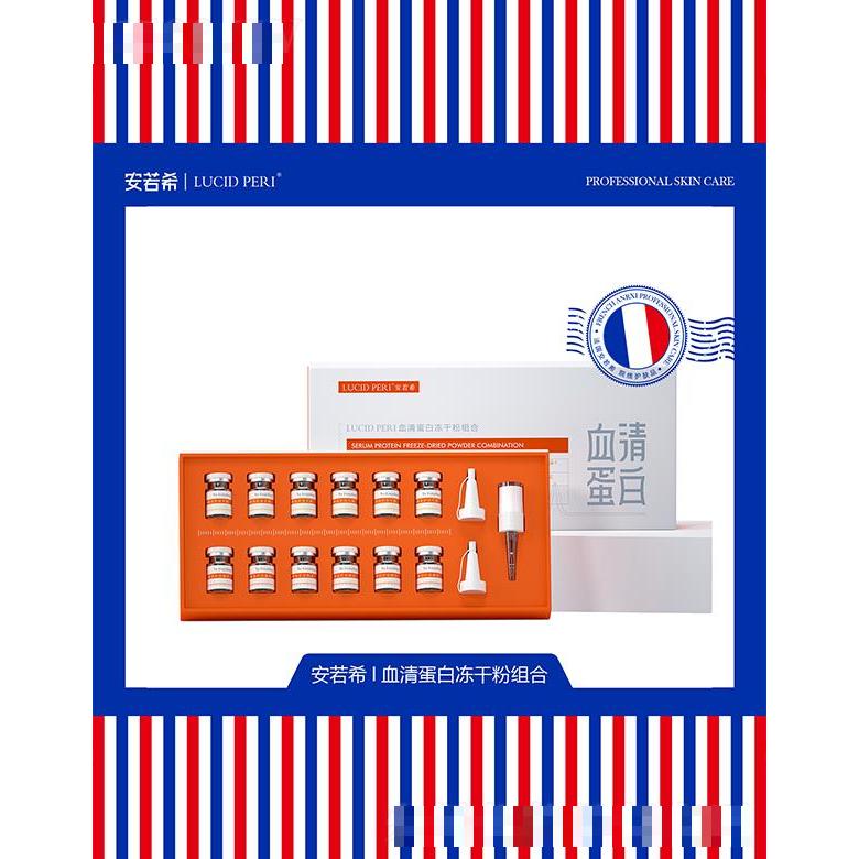 安若希血清蛋白凍干粉組合