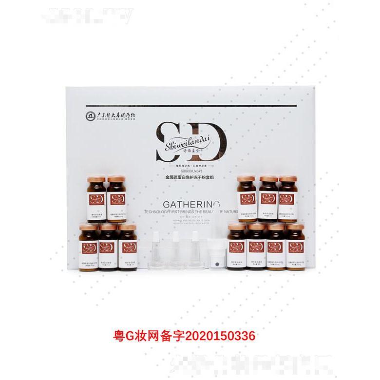 詩維藍(lán)黛金屬硫蛋白急護(hù)凍干粉