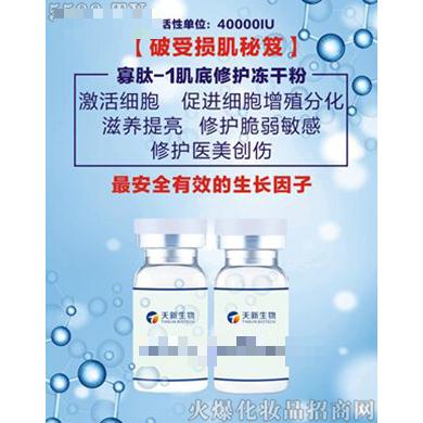 寡肽-1肌底修護(hù)凍干粉