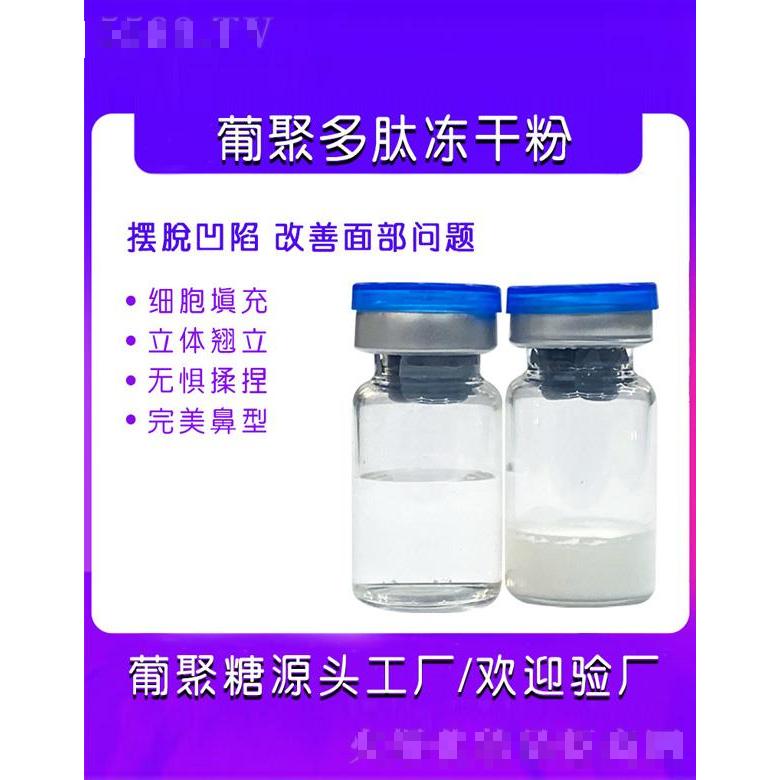 菲塔赫葡聚多肽凍干粉