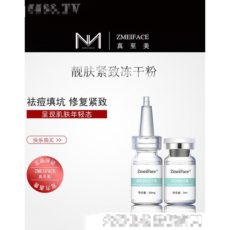 深圳市真至美生物科技有限公司