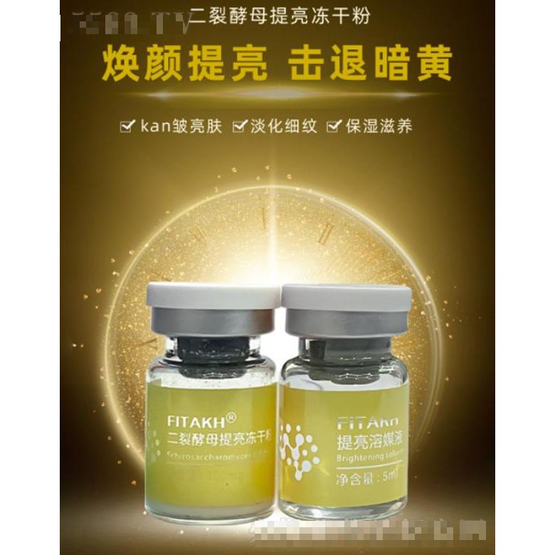 菲塔赫二裂酵母提亮凍干粉