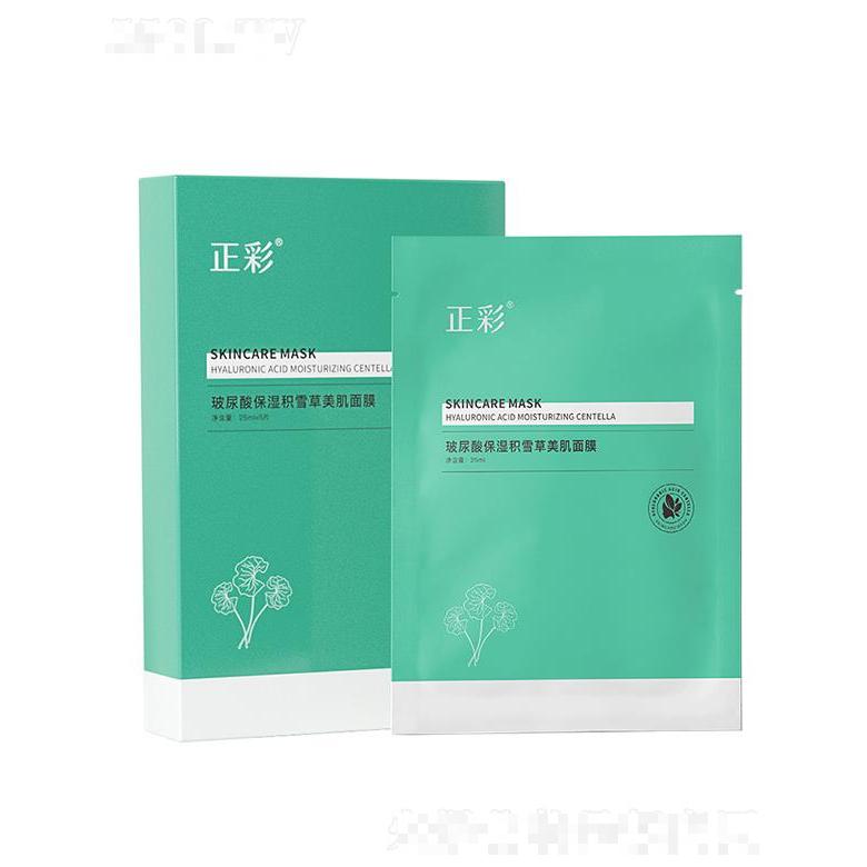 正彩玻尿酸保濕積雪草美肌面膜 補(bǔ)水保濕潤(rùn)顏修護(hù)