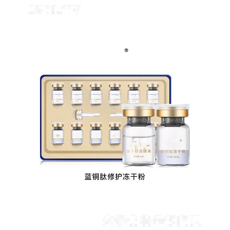 藍酮肽修護凍干粉