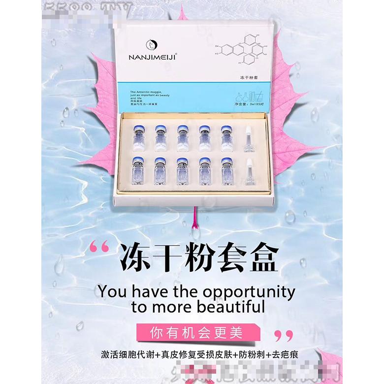 南極美姬凍干粉