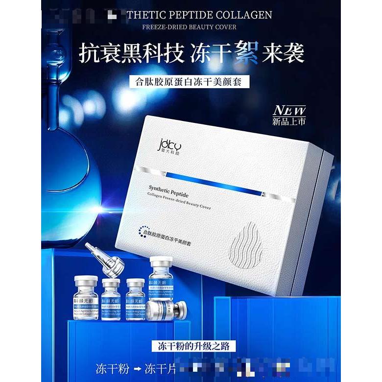 暨大科顏合肽膠原蛋白凍干美顏套