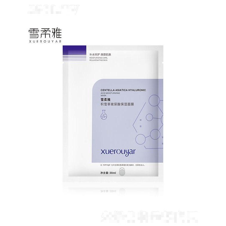 廣州領(lǐng)優(yōu)  雪柔雅積雪草玻尿酸保濕面膜  保濕修復(fù)   30ml