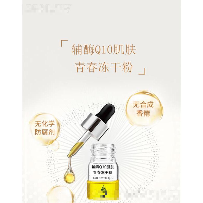 清碧輔酶Q10肌膚能量?jī)龈煞?鎖鮮安瓶) 修護(hù)肌膚