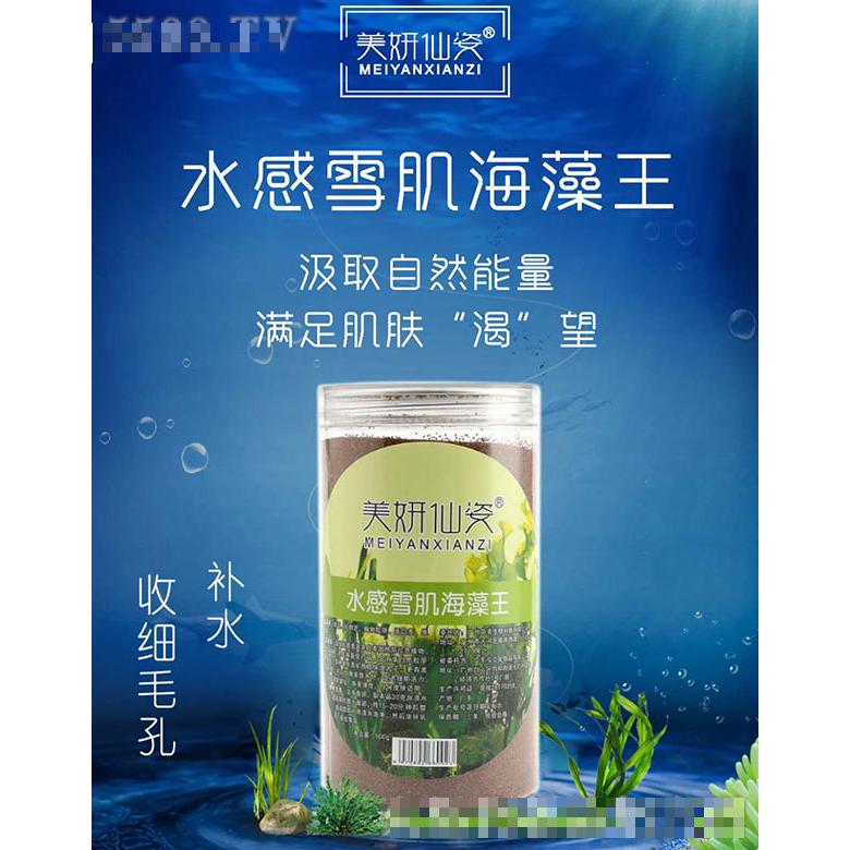 美妍仙姿水感雪肌海藻王