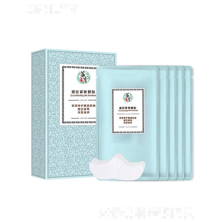 萃季提拉緊致額貼