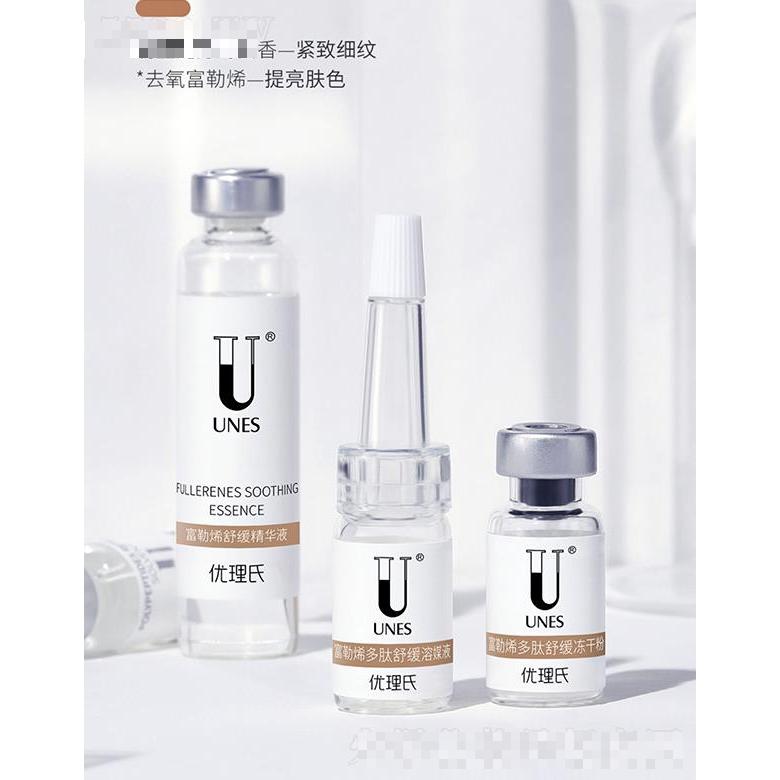 優(yōu)理氏富勒烯多肽凍干粉套盒 祛痘印提亮膚色抗初老精華液