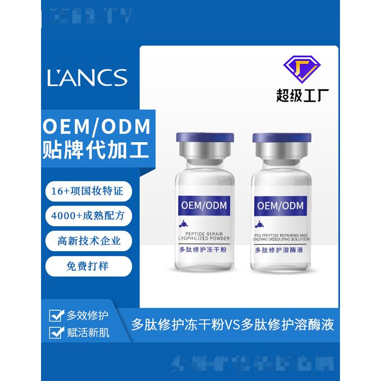 多肽修護(hù)凍干粉組合