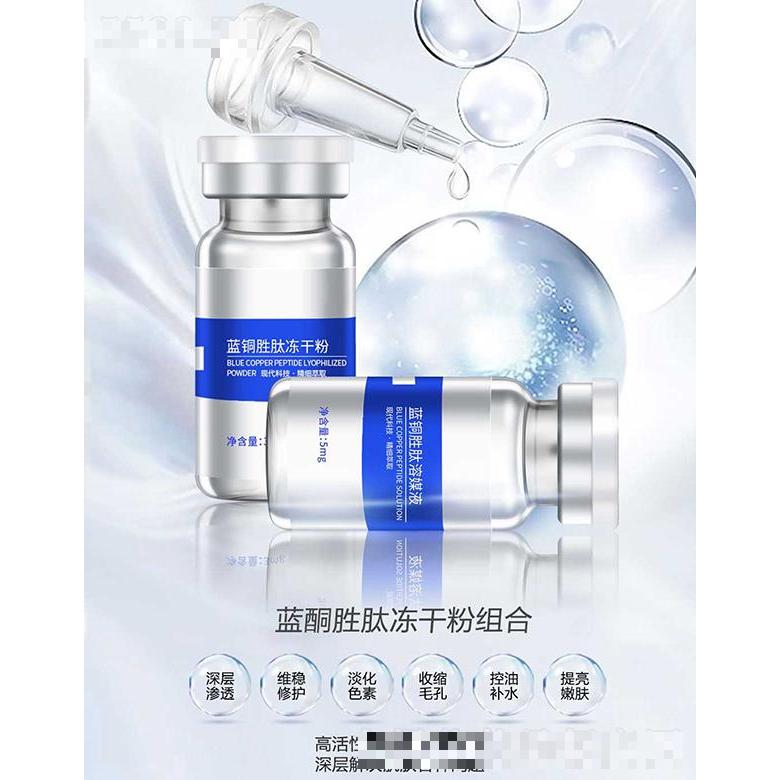 藍(lán)銅勝肽凍干粉組合