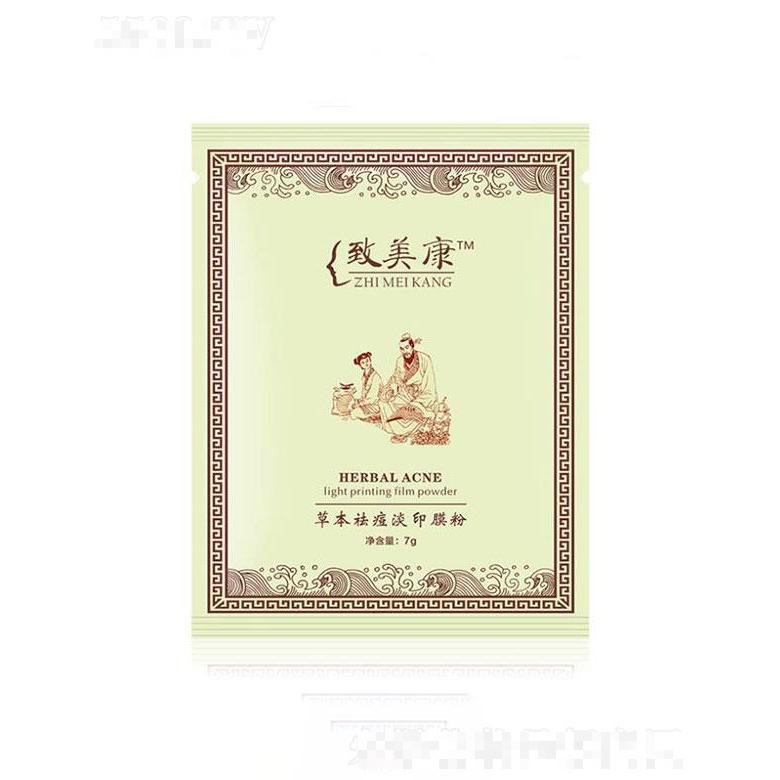 廣州伊美兮  致美康草本祛痘淡印膜粉  去黑頭   祛痘保濕