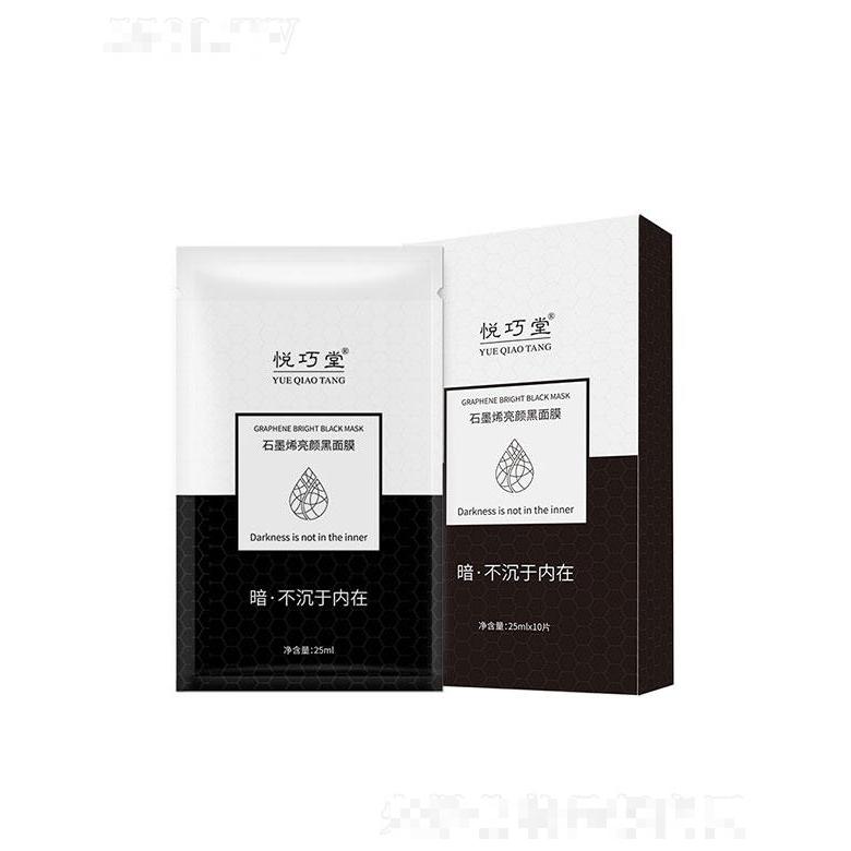 廣州伊美兮  悅巧堂石墨烯亮顏黑面膜  去黑頭  補水保濕