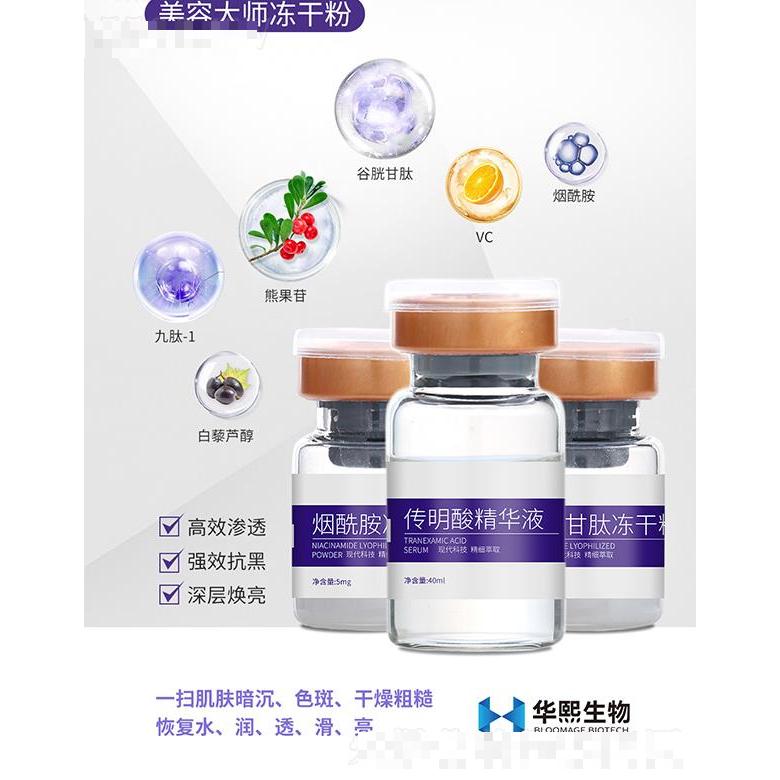 美容大師凍干粉