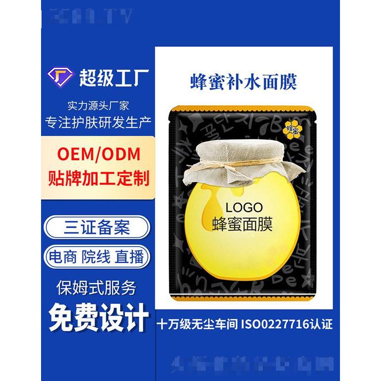 廣州基米   基米蜂蜜補(bǔ)水面膜  深層清潔   提亮膚色