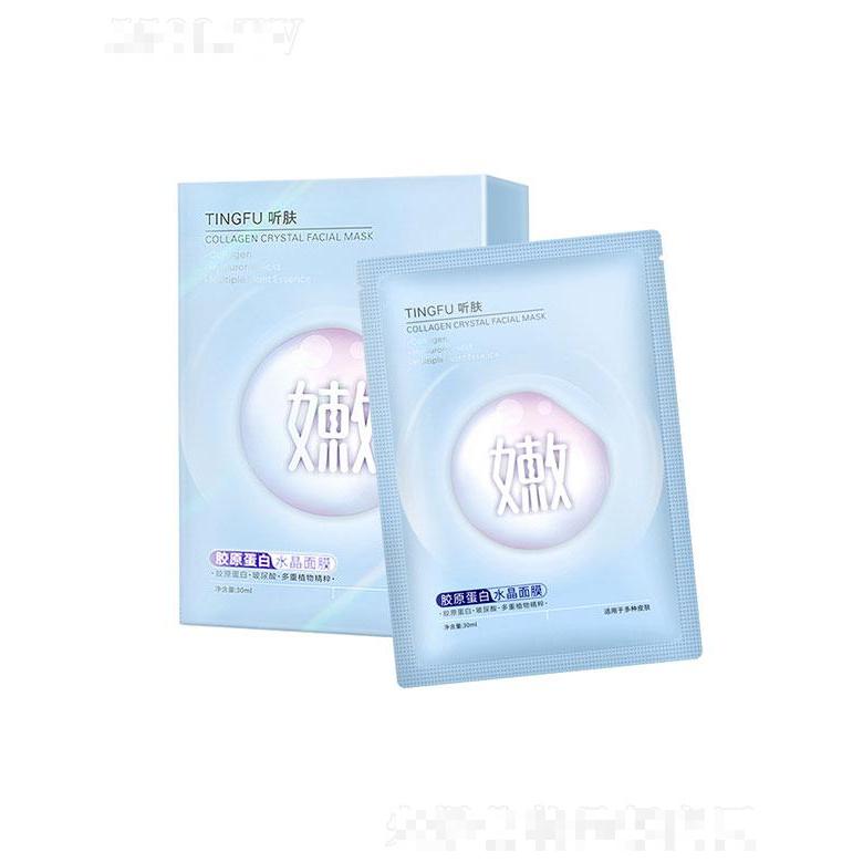 廣州市唐玳  聽膚膠原蛋白水晶果凍面膜    補水保濕