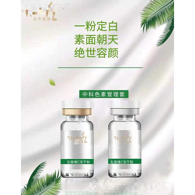 漢方馨顏?zhàn)笮SC凍干粉