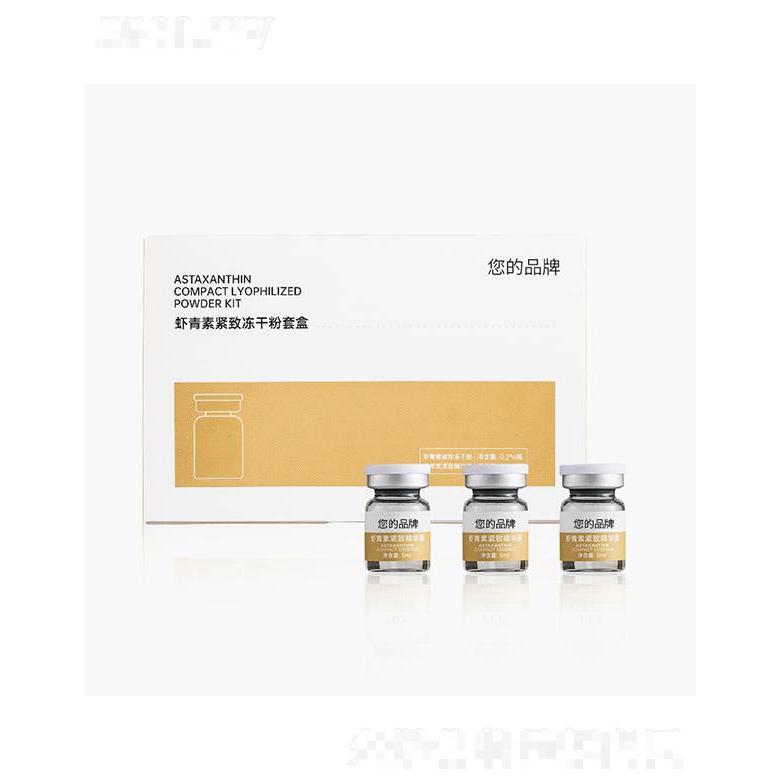 廣州藍美生物蝦青素緊致凍干粉套盒 提亮膚色凍干粉加工