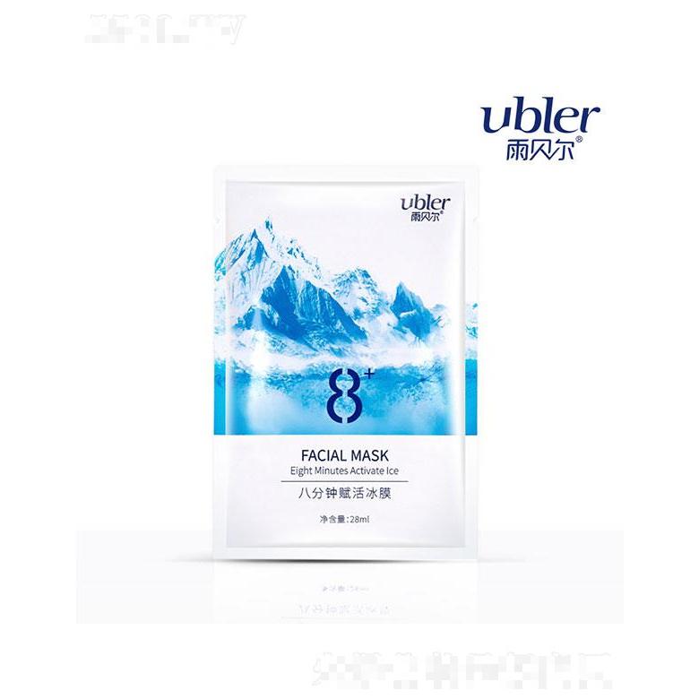 柏俐臣雨貝爾賦活冰膜