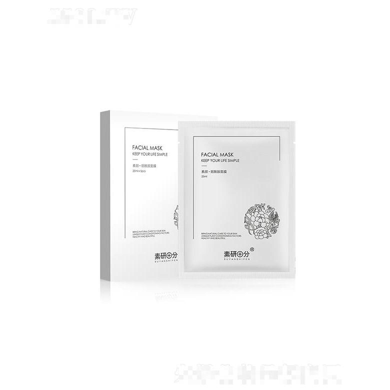 素研十分煙酰胺面膜 保濕提亮收縮毛孔