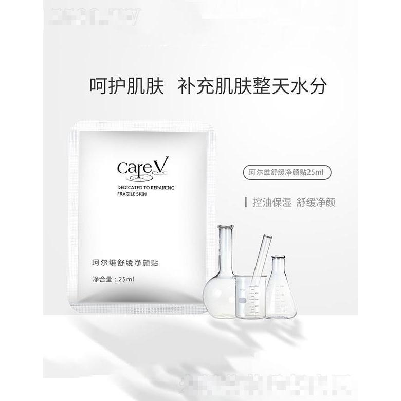 成都信易凱威  珂爾維舒緩凈顏貼   調(diào)節(jié)油脂