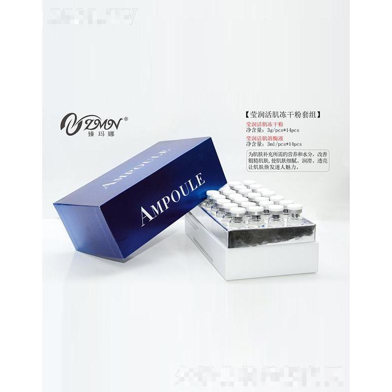 臻瑪娜瑩潤活肌凍干粉套組 改善粗糙肌膚