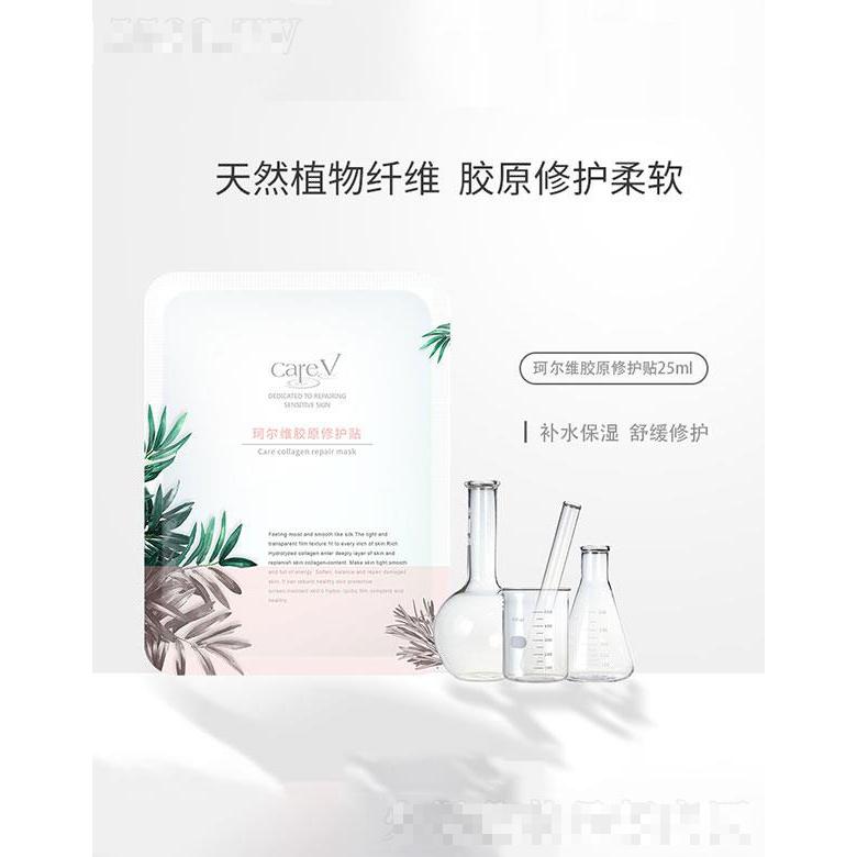 成都信易凱威  珂爾維膠原修護貼   溫和修紅