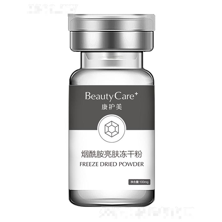 康護(hù)美煙酰胺亮膚凍干粉 100mgx2+5mlx2