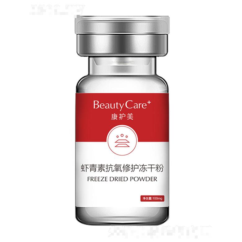 康護(hù)美蝦青素抗氧修護(hù)凍干粉 100mgx2+5mlx2