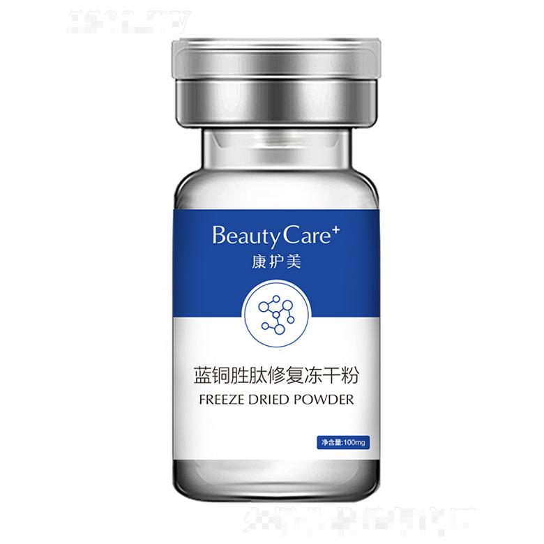 康護(hù)美藍(lán)銅勝肽修復(fù)凍干粉 100mgx2+5mlx2