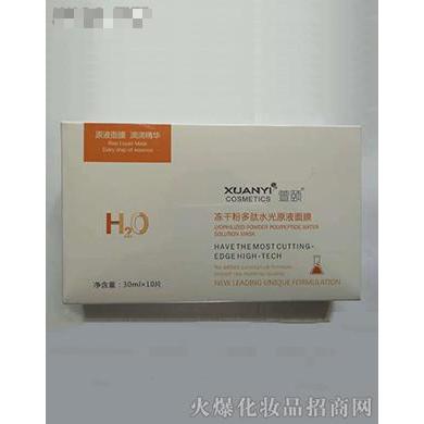 萱頤凍干粉多肽水光原液面膜