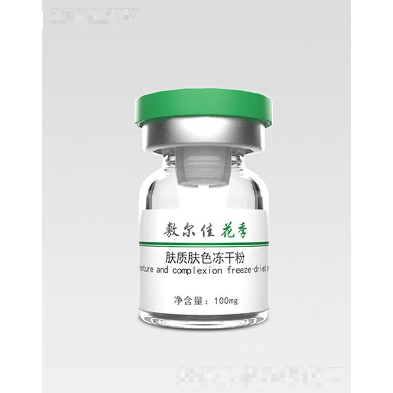 敷爾佳花季膚質(zhì)膚色凍干粉 100mg