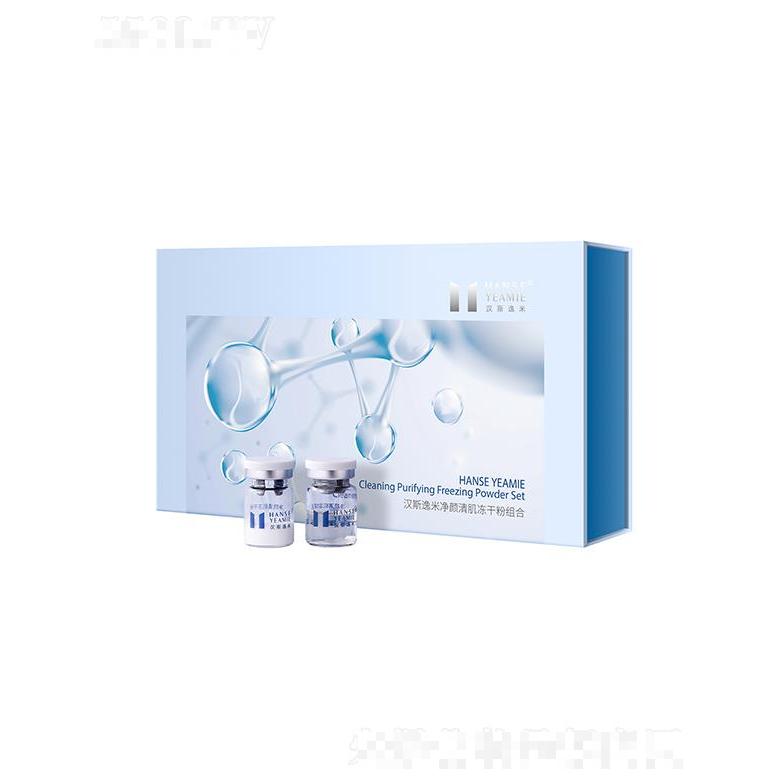 漢斯逸米凈顏清肌凍干粉組合 煥顏?zhàn)甜B(yǎng)