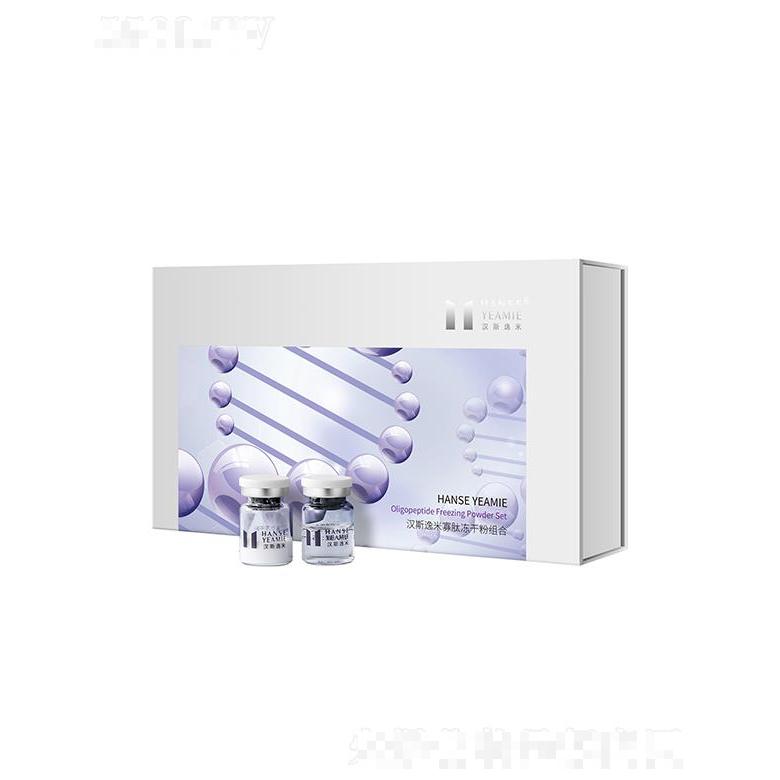 漢斯逸米寡肽凍干粉組合 延緩肌膚老化
