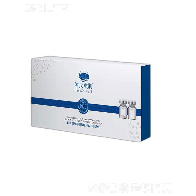 陳氏琪肌藍(lán)銅肽舒潤凍干粉組合